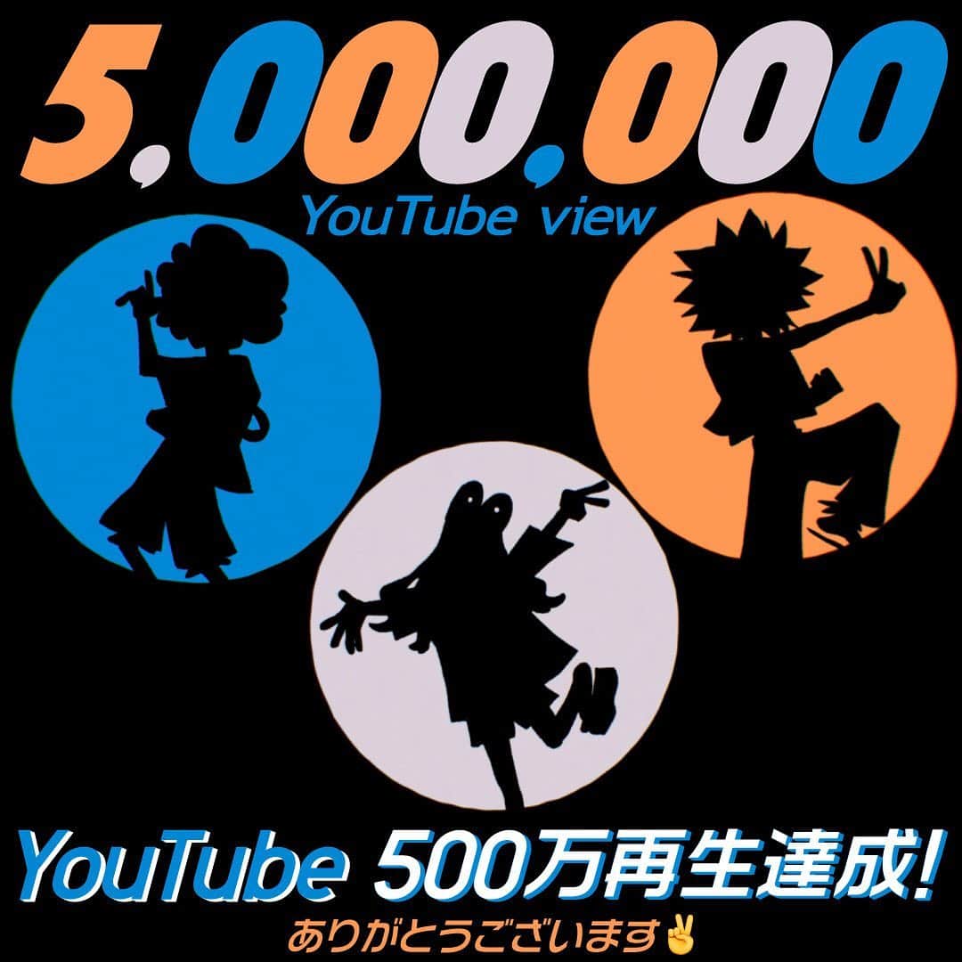和田アキ子のインスタグラム：「朝起きたら、マネージャーから送られてました😊😊 キャー😍😍😍 キョェー😳😍😊 YouTube500万回突破❣️❣️ 今日配信開始からちょうど1ヶ月なんですね😊😊 うれし〜なぁ😊😊 朝から幸せな気持ちになりました🥰❣️😍 皆さんのお陰です💕💖 まだまだ聴いてね❣️  #ako50th  #踊らにゃ損 #YONAYONADANCE  #和田アキ子 #フレデリック #ヤスタツ」