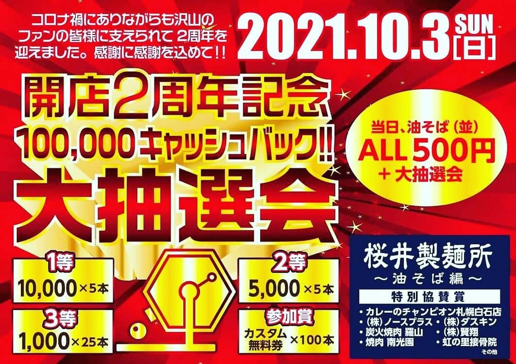 吉原宏太のインスタグラム：「いよいよ明日です！  抽選会では僕も良いグッズ出しますので是非食べて抽選会しに来てくださいね。(●´ー｀●)」