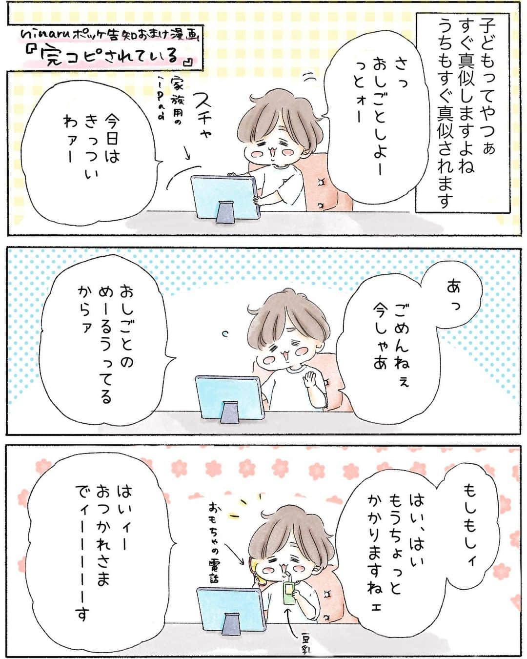 弓家キョウコのインスタグラム：「【ちんちんで遊ぶ息子を「やだ！」と拒否した私はダメでしたか？】 ninaruポッケで連載中の「ママちんちんないの？」と聞かれまして。】7話公開🍀 🌈今回はビッグゲスト登場〜！🌈 ストーリーorハイライトから飛べます〜☺️ ※ninaruポッケアプリは無料で漫画読めますのでぜひ🦄 ninaruポッケの記事末にコメントフォーム設置していただいたので性教育のお悩みなど、どしどしお待ちしております☺️🌈  #ママちんちんないのと聞かれまして。 #主夫をお願いしたらダメですか #主夫　#夫婦関係　#育児漫画　#3歳 #コミックエッセイ #性教育  @ninarupocke_official   ------------------------------------  🍀6／1書籍「主夫お願いしたらダメですか？」祥伝社より絶賛発売中です！ 電子も紙もAmazonで購入できます☺️ 電子版は特典『夫婦すごろく』カラーでついてます🎲 (こちらはハイライトをご覧ください☺️)」
