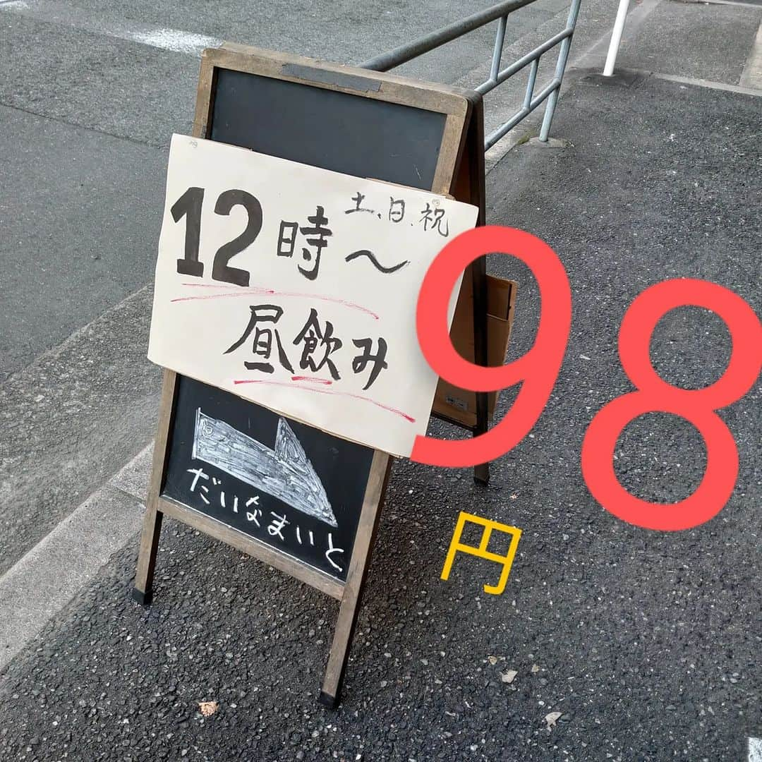 日本酒センター ニューフクシマのインスタグラム：「#24時まで営業 #土日祝は12時オープン #98円 #福島区 #福島区グルメ #こだわり酒場のレモンサワー #プレミアムモルツ #アサヒスーパードライ #キリンラガー #サッポロラガービール #ひるのみ」