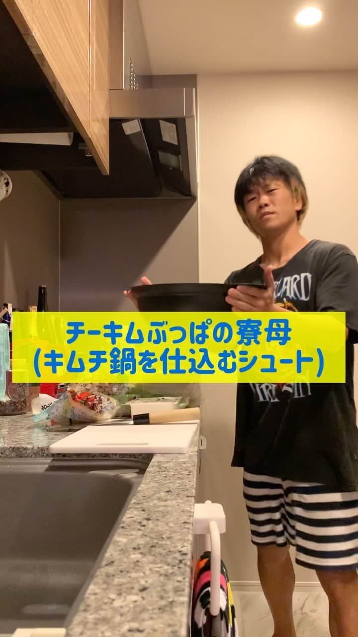 松下シュートのインスタグラム：「. ルームシェアーズ3rdの晩御飯  キムチ鍋🍲 最近これ見て晩御飯決める方もいらして嬉しいぞ！ もうすこし更新できるよう頑張るぜ！  #放課後ハートビート #松下シュート #ぜんちゃん #いんこすたぐらむ #インコスタグラム #ルームシェアーズ #ルームシェアーズ3rd #晩御飯 #その日安いやつで献立きめる #寮母 #管理栄養士 #バリスタ #はよかえっといでー #1000円以内 #コスパレシピ #鍋 #鍋料理 #元温野菜アルバイト #極めし者 #素晴ら #エバラ #いや焼肉のタレや」