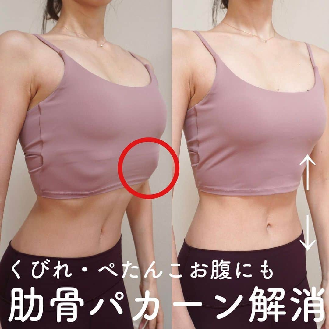 佐川裕香のインスタグラム：「\くびれ・引き締まったお腹づくり＋肋骨/  姿勢で変わることシリーズ🔥  左側は肋骨が前にスライドしている状態 この状態は腰に過度な負担がかかる、呼吸が浅くなる、お腹の筋肉がうまく働かないなど..あります  今回のエクササイズは 逆に肋骨が沈みがちで背中が丸くなっている方にもオススメです！ どなたにも取り入れて頂きたい動作ですね✨  回数　10〜30回　 YouTube 背骨、反り腰改善  ①はじめは動きを小さくして行います ②呼吸を止めないでください　吸って吐いて ③首の力で起き上がらずに背中を丸めます  本日20時アップのお腹トレーニングは この動作の後に行うと効果的です❤️  ▶︎効果を上げたい方はオンライン、対面レッスン ・水曜　上半身　こちらで詳しくやっています💓 ・金曜　下半身 ・土曜　コア　  ・対面レッスン　川口クラス 毎週火曜、金曜」