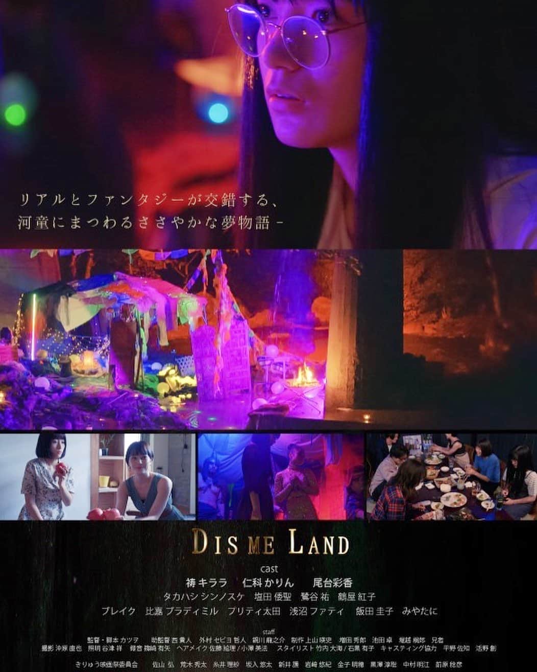 のインスタグラム：「. . 《🌟お知らせ🌟》 第11回きりゅう映画祭の出展作品、 『Dis me Land』 に、坂田ミナリ役で出演しています🌈 ほぼ初めての映画のお仕事でした🎥 . 今年度はオンラインでの開催となり、 10/3(日)14時〜 きりゅう映画祭のYouTubeアカウントで視聴できます！ お時間ある方ぜひ見てください🌟 . #桐生 #きりゅう映画祭 #群馬 #映画 #サロモ #ポートレート #モデル #ショートヘア  #作品撮り #ファッション #オシャレ #メイク #撮影 #tokyo #hair #model #shooting #makeup #short #fashion #girls #instagood #photography #尾台彩香」
