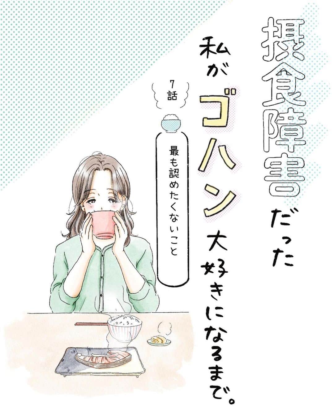 弓家キョウコのインスタグラム：「【7話】※この連載は私の過去の話です。今はメチャクチャ元気です☺️ ブログでは最新話を先行配信しています。 (ストーリーから飛べます☺️)  今まで聞いてきた嫌な言葉が一気に再生された描写が なんだか下手なファンタジーみたいな場面になってしまった…  🌈コメント欄閉じている理由については 『はじめに』をお読みくださいませ🙏 最終話にてコメント欄開放します👍」