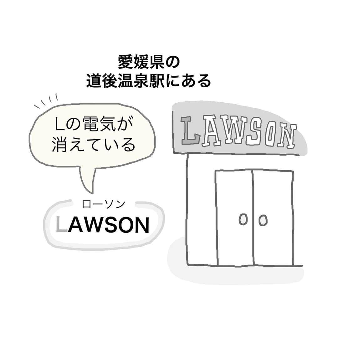 中山少年さんのインスタグラム写真 - (中山少年Instagram)「『Lの字が消灯しているLAWSON』 ． ． 先日、愛媛県にあるやさしい LAWSONさんの存在を知って、 ． すごくほっこりしたので 漫画にしてみました🙌🦔 ． ． こんな温かいニュースが もっと増えますように😊💭 サイコサイコサイコ！ （踊り場リスナーなので嬉しいです！！） ． ． #漫画 #lawson #コンビニ #中山少年 #コミックエッセイ #愛媛 #愛媛県 #ツバメ #ニュース」10月2日 21時59分 - nakayama_syonen