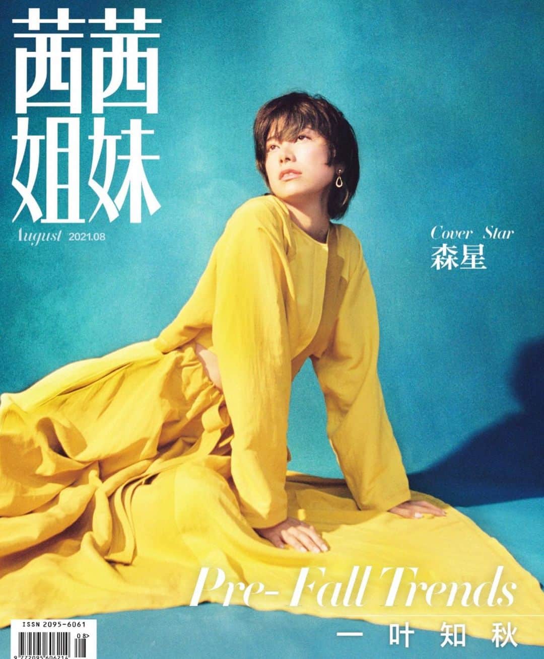森星のインスタグラム：「CECI China "茜茜姐妹" Cover story Photo by @takako_noel」