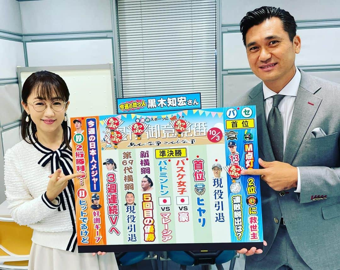 TBS「サンデーモーニング」さんのインスタグラム写真 - (TBS「サンデーモーニング」Instagram)「10月3日放送のサンデーモーニング スポーツコーナー「週刊御意見番」 あっぱれ5個 でした！  今週の助っ人は 千葉ロッテ 魂のエース ジョニー黒木さん✨️  斎藤佑樹投手 本当にお疲れさまでした！ 寂しいですね。。 中学生のころ見た甲子園の決勝再試合は今でも鮮明に覚えています。 カッコよくて憧れでした☺  大谷さんの二桁ホームラン二桁勝利は来年以降へと持ち越しとなりましたね😢 来年の大記録を今から期待しましょう！  #TBS#サンデーモーニング#御意見番 #関口宏 #張本勲 #張さん#あっぱれ#黒木知宏#ジョニー黒木#ジョニー」10月3日 11時46分 - sunday_m_tbs