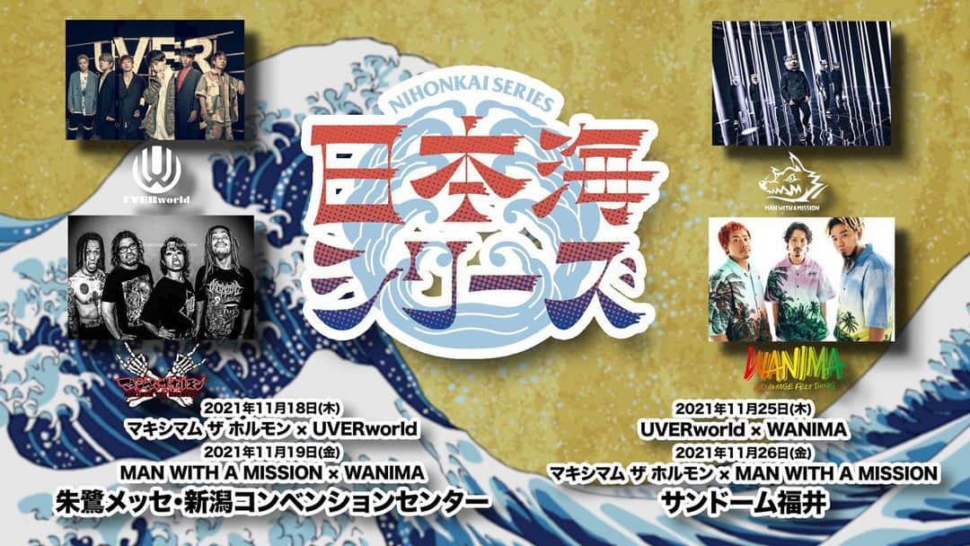 マキシマム ザ ホルモンのインスタグラム：「キョードー北陸主催の“日本海シリーズ 2021 ”の二次受付（抽選）を下記で行います！🎫  ■11/18新潟公演（対バン：UVERworld ） 10/4(月)12:00受付開始  ■11/26福井公演（対バン：MAN WITH A MISSION） 10/7(木)12:00受付開始  詳細はキョードー北陸公式サイトをご確認下さい https://www.kyodo-hokuriku.co.jp/」