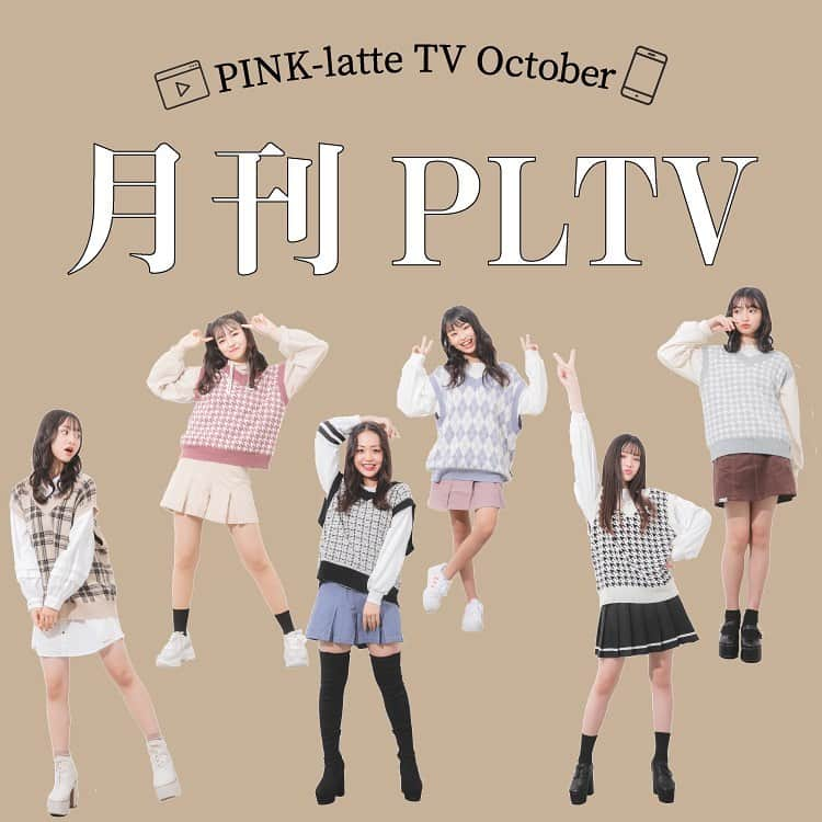 PINK-latte TV (ピンクラテTV) 公式さんのインスタグラム写真 - (PINK-latte TV (ピンクラテTV) 公式Instagram)「【ピンクラテTV #月刊PLTV 📕】 ㅤㅤㅤ 10月に入って、 新メンバーオーディションの告知をしたり 潜在写真が変わったり たくさん告知することがあるんだけど…  なんと10月からピンクラテホームページにて 【月刊PLTV】が始まりました👏🏻💗  月刊PLTVとは👀❤︎ デジタル版のミニ雑誌みたいな感じの読み物を 毎月1日にピンクラテホームページにて 配信するよ📕💕✌🏻  PLTVメンバーのことや、 タメになる美容・学校・おもしろ情報などなど 毎月みんなに楽しんでもらえるようなものを お届けするよ😘 こんなのやってほしい！みたいな特集があれば どしどし教えてね🙈✨  月刊PLTVもう見た子いる？💘 まだ見てない子はぜひチェックしてねっ✊🏻🤍 ー  #ホームページ #特集ページ #ミニ雑誌  - #PLTV #PINKlatteTV #ピンクラテTV  #ピンクラテWEBモデル #ピンクラテ #ぴてぃーず  #菅井純愛 #松本優菜 #犬飼恋彩 #原田芹 #本多萌愛 #鈴木柚春 #JCモデル #JSモデル #YouTuber」10月3日 16時08分 - pinklatte_tv