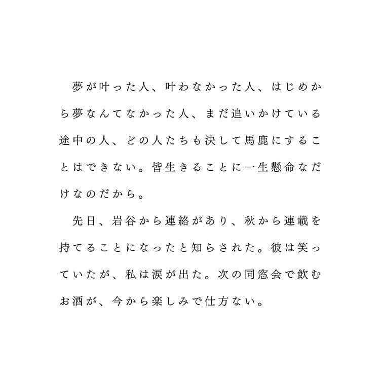 浜島直子さんのインスタグラム写真 - (浜島直子Instagram)「昨日『蝶の粉』の発売から1年が経ちました。  思いがけずたくさんの方に手に取っていただき、予想外のことにアワアワしながらも本当にありがたい1年でした。  たくさんの嬉しい感想も、噛み締めながら、ひとつひとつ読ませていただいています。 あらためて、本当にありがとうございます。  1歳になった『蝶の粉』。 これからも細く長く、ふとした誰かの世界の隙間に、ふわりと漂う優しい存在になりますように。  感謝を込めて。 ・ #repost @millebooks ・・・ 本日10/2で浜島直子さん随筆集『蝶の粉』が発売されて一周年。 発売当初よりはゆったりペースになりましたが、未だに売れ続けていて、SNSでも予想を遥かにこえるたくさんの嬉しい感想をいただいております。 そして、本書の中の一編「貝殻の音」が巣鴨中学の国語の入試問題に採用されるというビックリの出来事も。 10/2を発売日にしたのは、今日が浜島直子さんのモデルデビュー日だから（はまじさんおめでとうございます）。そのモデルデビュー日のことも『蝶の粉』に綴っていただいております。  一周年記念ということで、一番短いながら『蝶の粉』がどんな随筆集かよくわかる一編「同窓会のツマミ」を期間限定で掲載します。 他の随筆は2500文字くらいなのですが、この「同窓会のツマミ」だけはショートショートの1000文字強で、５分でお読みいただけます。画像をスライドさせてお読みください（インスタ用に横書き画像にしましたが、実際の本は普通の読み物と同じ縦書きです）。  ずっと本棚に残しておいて、事あるごとに開いて読み直したくなる本ができたと自負しております。これを読んで少しでも興味を持っていただけたら、ぜひ『蝶の粉』を手に取ってください。  そうそう、文庫判発売のお問い合わせをたくさんいただいておりますが、しばらくはこのハードカバー判を増刷していきたく思っております。ますこえりさんの挿画をこのサイズ感で楽しんで欲しいので、こちらをよろしくお願いします。  #蝶の粉  #浜島直子 #ますこえり」10月3日 16時15分 - hamaji_0912