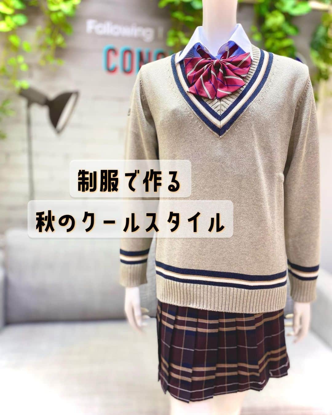 制服専門店CONOMiさんのインスタグラム写真 - (制服専門店CONOMiInstagram)「【長野アゲイン店】 今日は秋らしい雰囲気を出しつつかっこいいコーデを組んでみました😎 どのアイテムにも深めの色が入っているのでかっこいいクールな印象になりました、是非参考にしてみて下さい😉 ・ ・ 💙ラインセーター 品番ARCUSW-1011-03 ¥6,380円 💙スカート 品番ARCS-1106 ¥10,780 💙リボン 品番ARCR-1051-12 ¥1,980 ※全て税込価格となっております。 ・ #conomi#制服#学生服#学生#学生コーデ#jc#jk#jkブランド#高校生#女子高生#男子高校生#制服コーデ#可愛い#かっこいい#クール#お洒落#なんちゃって制服#秋#秋コーデ#制服プリ#制服ディズニー#制服ユニバ#着回しコーデ#コーデ#code#girl#写真#followｍe」10月3日 16時34分 - conomi_official