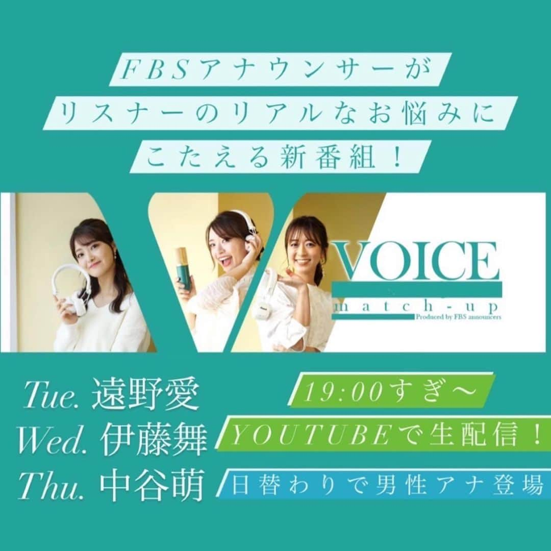 松井礼明さんのインスタグラム写真 - (松井礼明Instagram)「いよいよ10/5（火）から fbsアナウンサーが皆さんのお悩みに真剣に向き合う「ボイスマッチアップ」がYouTubeにて配信開始。  毎週火〜木曜日の19:00過ぎから ライブ配信の予定です。  何かをしながらでも、是非聴いて下さい♪よろしくお願いします！  #youtube配信はじめます  #お悩み聞かせてください  #youtubeライブで生配信  #fbsアナウンサー #ながら聴き」10月3日 16時48分 - hiroaki.matsui1976