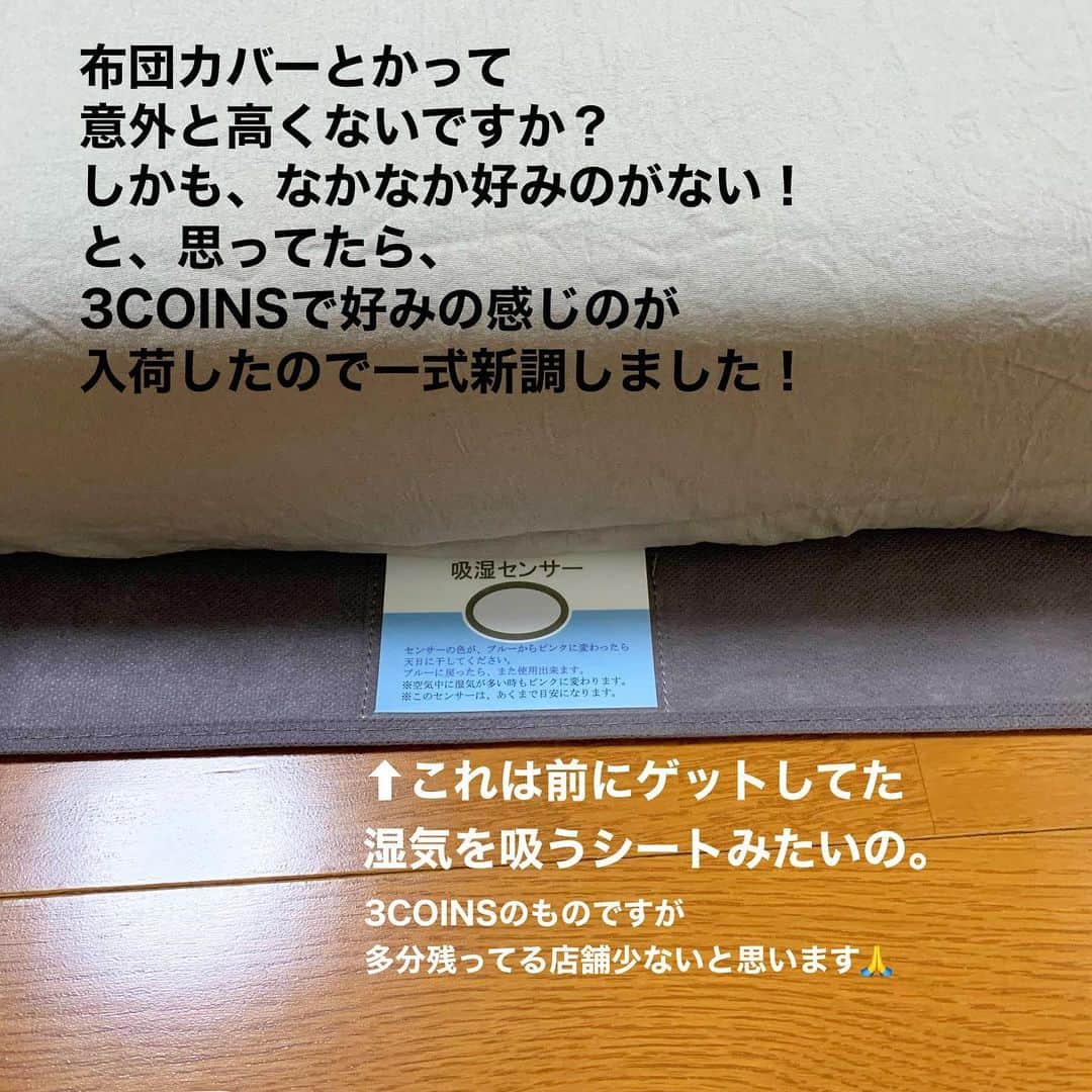 Maiko 【3COINS公式】さんのインスタグラム写真 - (Maiko 【3COINS公式】Instagram)「なんだかんだ買ったまま放置されてしまって、やっと取り替えました☺️！かんわいいー♡ 今みたらオンラインは掛け布団カバーだったらまだ全色揃ってました✨  こういう高単価のもの入れていくと、パルクロウィークのクーポンがつかえる5000円まですぐいきますよ💸 (⬆︎5000円以上で使える1000円割引券配信中です✨✨詳しくはパルクロウィーク　でググってみてください🔍)  ※店舗により在庫や入荷状況が異なります。 ※在庫のお問い合わせにはお答えできません。 ※お取り置き、お取り寄せは行っておりません。  #3COINS#3コインズ#スリコ#スリーコインズ#プチプラ#モラージュ菖蒲#モラージュ#スリコのマイコ#布団カバー#掛け布団カバー #パルクロウィーク」10月3日 19時59分 - 3coins_.maiko