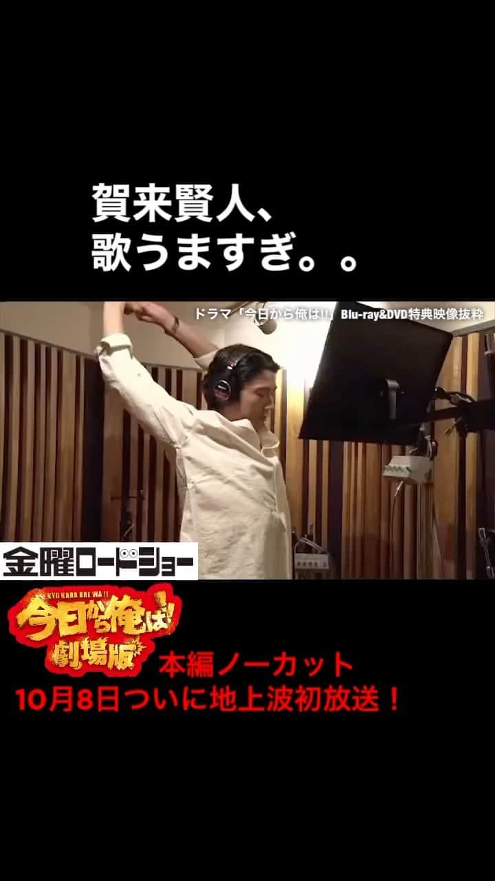 日本テレビ「今日から俺は‼︎」のインスタグラム：「金曜ロードショー地上波初放送！ 前半しれっと初出しだった😳 #男の勲章 #賀来賢人 #今日俺金ロー」