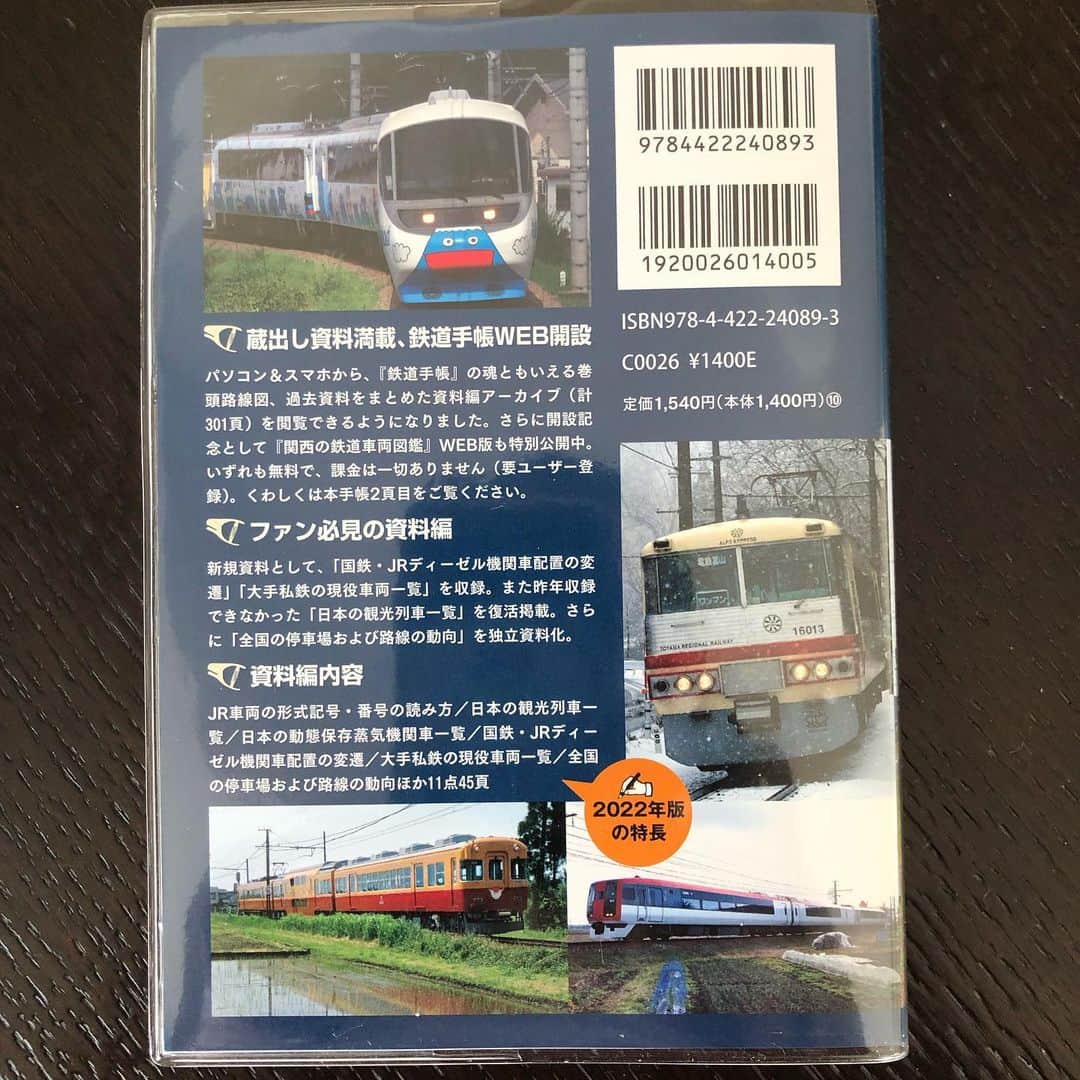 ほんこんさんのインスタグラム写真 - (ほんこんInstagram)「鉄道手帳2022 創元社さんから 今夜もいただきました。 有難うございます♪ #鉄道手帳2022 #鉄道手帳 #創元社 #ほんこん」10月4日 9時10分 - hongkong2015_4_9