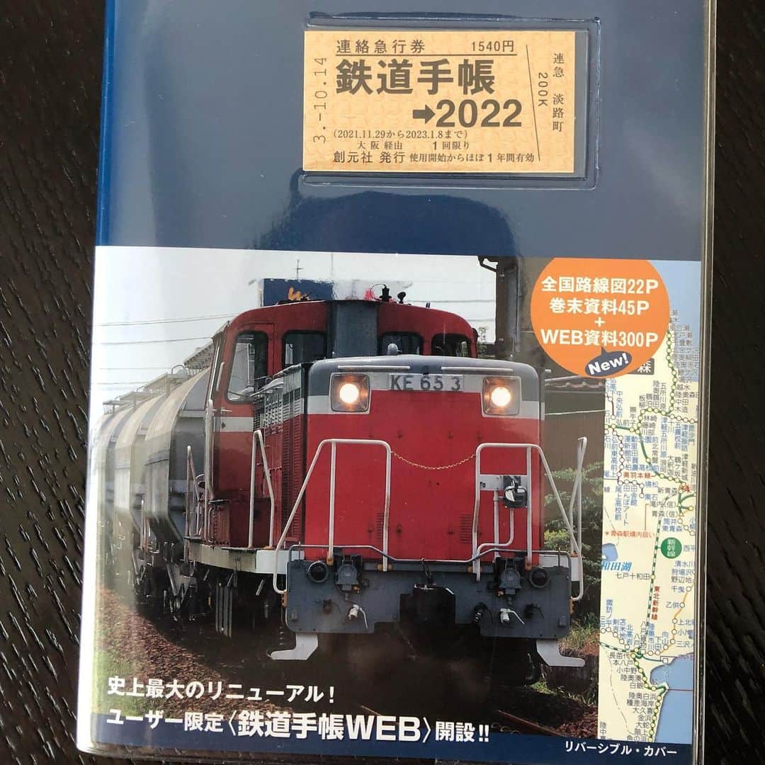 ほんこんさんのインスタグラム写真 - (ほんこんInstagram)「鉄道手帳2022 創元社さんから 今夜もいただきました。 有難うございます♪ #鉄道手帳2022 #鉄道手帳 #創元社 #ほんこん」10月4日 9時10分 - hongkong2015_4_9