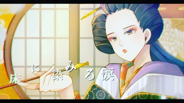 MIAKAのインスタグラム：「#令和華伝 3rdシングル「吉原物語」のリリックビデオがYouTubeで公開されているので、是非見て下さい🙏  吉原の切なさを令和華伝が歌いあげています！ 今回も、私はコーラスも担当していますよ🎶  絶賛配信中です！ 各音楽サイトでダウンロードよろしくお願いします！ ・ ・ ・ #吉原 #吉原物語 #配信中 #リリック #ミュージックビデオ #花魁 #着物👘 #着物スタイル #japanesecultures #mv解禁 #lyricmusic #lyricssong #songlyric」