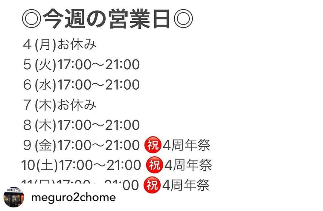原アンナさんのインスタグラム写真 - (原アンナInstagram)「経営している「居酒屋 目黒２丁目」のInstagramよかったらフォロー宜しくお願いします😊✨ 営業日が不定休なので、こちらで営業日を確認して頂けると幸いです😚😚✨✨  今日までお休みして、明日からまた頑張るぞ🎉🎉  @meguro2chome」10月4日 16時12分 - annahara821