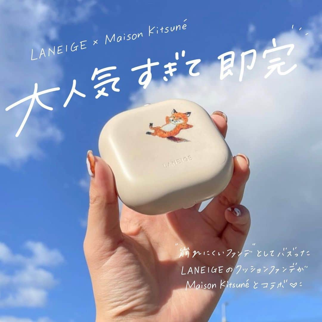 ハルハルさんのインスタグラム写真 - (ハルハルInstagram)「即完売☁レアすぎるLANEIGE×Maison Kitsunéコラボ  あんにょん！ハルハル編集部のハチです🐶  マスクにつかない超優秀クッションファンデ LANEIGE「ネオクッション マット」 と 大人気のライフスタイルブランド「Maison Kitsuné」 がコラボレーション！  キツネのパッケージがかわいすぎます🦊💞 発売前から大注目のアイテムで、日本では発売日に即完売してしまうほど。 再販があればぜひGETしたいですね♡  LANEIGE公式アカウント @laneige_kr Maison Kitsuné公式アカウント @maisonkitsune  ┈┈┈┈┈┈┈┈┈┈┈┈┈┈┈┈┈┈┈ 今回の可愛いお写真は、 以下の方からお借りしています♡ ‌ Thanks for…  @imjourn2님 @0720_b 님  #ハルハル をタグ付けしていただくと、 ハルハルのInstagramに投稿させていただくために ハルハルからご連絡させていただく場合がございます  #하루하루 를 태그하시면 하루하루의 인스타그램에서 사용할 경우가 있습니다. 사용하기 전에 하루하루로부터 연락을 드리겠습니다.  ┈┈┈┈┈┈┈┈┈┈┈┈┈┈┈┈┈┈┈  #韓国コスメ #マスクメイク #ネオクッションファンデ #おすすめコスメ #コスメマニア #推しファンデ #推しコスメ #韓国コスメ情報 #クッションファンデ #ラネージュ #メゾンキツネ #キツネ #コラボアイテム #maisonkitsuneXneocushion #laneige#maisonkitsune #라네즈 #쿠션파운데이션 #메이크업베이스 #뷰스타그램 #코스메틱 #데일리메이크업」10月4日 16時51分 - haruharu_furyu