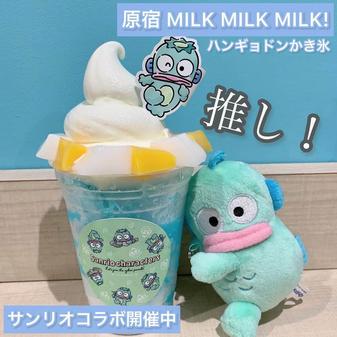 吉川ちえさんのインスタグラム写真 - (吉川ちえInstagram)「ラフォーレ原宿2階にある ✅milk milk milk🍼💕 がサンリオとコラボしてました🙋‍♀️ . 大好きなハンギョドンの ハンギョドンかき氷ソフト🍧が 売ってたから推しの為に購入💛🧡 . ハンギョドン可愛すぎるぅう🐟💕 . #ハンギョドン #ハンギョドンかき氷 #milkmilkmilk #サンリオ #サンリオコラボ  #ラフォーレ原宿 #推しのいる生活」10月4日 17時36分 - yoshikawachie_16