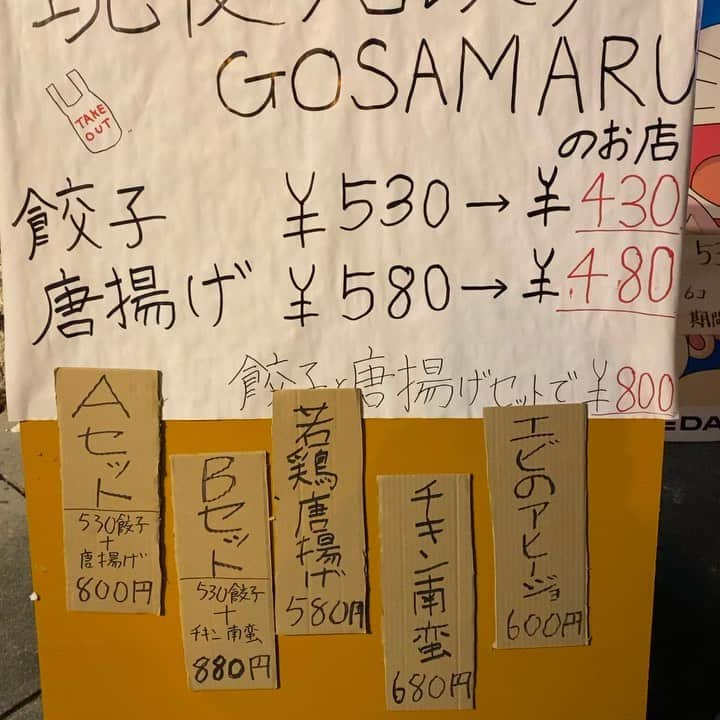 GOSAMARUのインスタグラム：「餃子酒場530オープンしてます！ 皆さんの御来店お待ちしております🙇‍♂️ 一緒に沢山笑いましょ🤗 テイクアウトも増やしましたので是非この機会に‼️ オープン17時 クローズ1時 よろしくお願いいたします。 #居酒屋 #餃子酒場530 #南風原 #現役プロレスラーのお店」