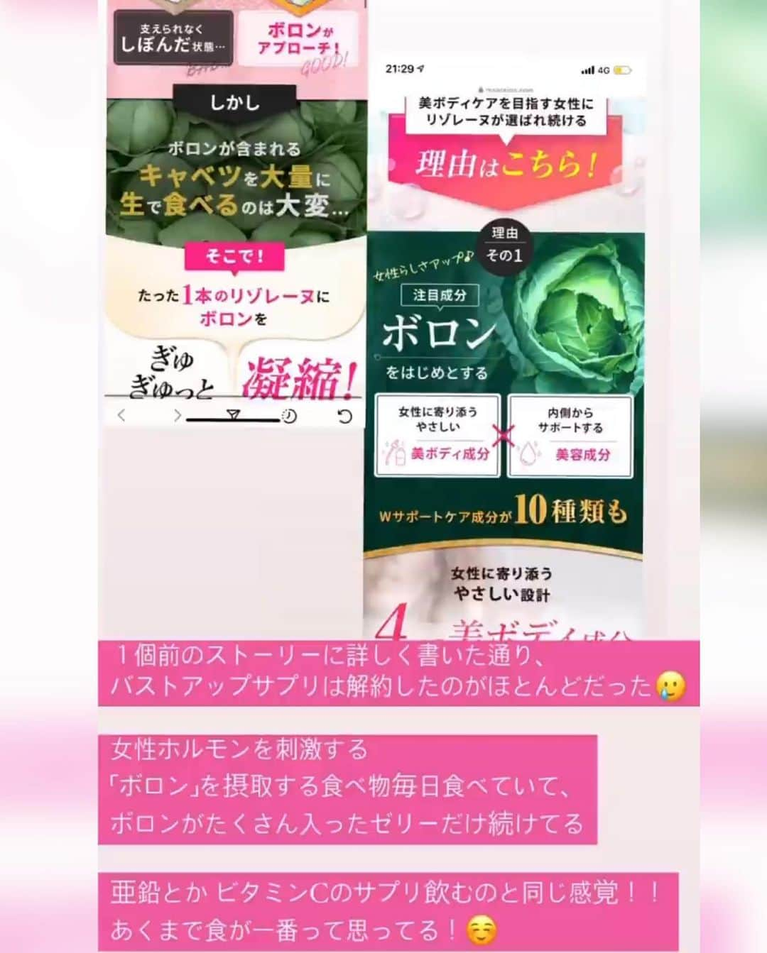 ゆーちゃんさんのインスタグラム写真 - (ゆーちゃんInstagram)「約10年継続、トップとアンダーの差を30cm以上にした育乳法 まとめました！👙♡ 保存版！  DMに毎日、悩める女性から質問が多いのでお答えします！！ 案件じゃないし、豊胸もしたこともないです、 よく聞かれるカップ数は読んでたら分かります、  少しでも悩める女性の力になりたくて ぺちゃんこからここにくるまでを公開！ 気になる人だけ スライドしてじっくり 読んでね🤝👀  結論！！✔毎日続けてる食事と飲み物！！ これが一番効果あったんじゃないかな😚  女性フォロモンを刺激するボロン(ホウ素)を摂取するため 「生キャベツ」 は毎日たべてる！！ (ぶどう、りんご、梨、アーモンド、海藻などにも入ってます)  足りない分はボロン(ホウ素)のゼリーでも補います！  イソフラボン を摂取するため 「豆乳や味噌」など 毎日食べてます飲んでます 毎回3食前に！  外食だったりバイト、お昼が大学の時は 朝と夜に多めにしたり、 とにかくおうち時間での大量摂取を工夫してました！  高校の時も、毎日キャベツをサラダボウルのお弁当箱で持参して 毎日毎日学校でも食べてました笑  高校生の時、大学、と比較しても 今が一番大きいので 何歳でも 効果あるってことなんじゃないかなー d('∀'*) もう遅い！手遅れ！ってことは無いので 今日から始めるのがオススメです！  あとは思い返すと、 ランジェリーショップで正しくサイズを測り、 総とっかえで下着を買い替えた後も 大きな変化がありました🧐  自分はアンダーが60で、骨格平均以下の細身だから 基本展開65〜の そのお店にはサイズがなく 違うランジェリーショップにて購入したり、 大変だったけど結果 その苦労も大切でしたね（笑）  アンダーが緩いと隙間でズレるので下着の意味をなさないし、 キツすぎると 締め付けられて負荷で小さくなるんかな？ 詳しいことはプロに聞いてみてね、 バストのためには  よくないんだってー🙃💦  プロのアドバイスの元でトップとアンダーどちらも しっかり自分にフィットしたランジェリーを使用することは 心の底からおすすめします！！！！(*´`)👙  補足はこの辺にして、 スライドして 文字細かいけど 投稿の 2枚目、3枚目の写真は 特に隅々まで目を通してみてね😌！！  簡単にまとめると キャベツや豆乳イソフラボンは毎日摂取、 ナイトブラは当たり前に、 YouTubeででてくるマッサージなど！！かな、 ぜひ🌟  おっぱいは！脂肪ではないので！！ 楽して大きくなるなんて、  無理 難題！！🙅‍♀️🤣  太ったり痩せたりで多少は大きさかわるけど、 体型維持しながらバストアップはほんと超努力しないと なかなか難しいよね🥲  地道な努力、すぐに結果出ないけど、 ぺちゃんこ時代から頑張り続けて 高校の頃には自信持てるようになってました😋    大学生になって 自分で経済力も生まれるので、 食など手軽に取り組めることだけでなく、 バストアップにいいものを聞く度見る度に 今まで継続してることとプラスして 更に、一通り試すようになりました。  ※つまり それ以前の手軽に取り組める努力でも変化あったから やはり食生活はとっても大切です☺️  正直 なところ … バストアップサプリは んー？って感じで 即解約するものばかりで悩みました（笑）   あくまで食で補いきれない部分を 摂取する、  「亜鉛」とか「ビタミン」のサプリと同じ感覚で  先程も書いた通り食べ続けてるキャベツにも含まれる 女性フォロモンを刺激する「ボロン」のゼリーの購入は続けてます ^^* が、薦めたりはしません 笑笑  何事にも言えるけど ⚠️人によって合う合わないあるので！ あくまで参考までに 色々試してみるのがオススメです😊  ナイトブラも、たくさん使ったうえで 人によって重要視するポイントは様々だから、 スポーツブラみたいなタイプがいい人もいれば ホールド感がいいものが好きな人もいてるので、 何社か比較して自分にあったものを毎日継続してみてね😌   よく質問箱で聞かれるので  「育乳」のハイライトには  自分が愛用してるものの商品名もきちんと答えてます！ 興味ある人だけ覗いてね！  ちょっとの努力で簡単にバストアップしたら、 この世は巨乳で溢れてるはずだ🥺と思って とにかく諦めなかったです🤝笑  コレ見て 前向きな気持ちになる人が増えますように！😊 今はおうち時間も増えただろうから ぜひ試して見てね！  おっぱいのことは悩み相談を このコメント欄にするのは躊躇する気持ちあると思うので、 女性に限りDMにても質問、もちろん受け付けます！ 気軽にどうぞ🖐😊  〜〜〜〜〜〜〜〜〜〜〜〜〜〜〜〜〜〜〜〜〜〜〜  🌸たくさんいいねとコメント待ってます！笑笑🌸  このリアルレポの投稿が  オススメに上がって バスト関係で悩んでる人、そのパートナーさんに どうか届きますように！🥳  〜〜〜〜〜〜〜〜〜〜〜〜〜〜〜〜〜〜〜〜〜〜〜」10月4日 20時46分 - yurina_era999