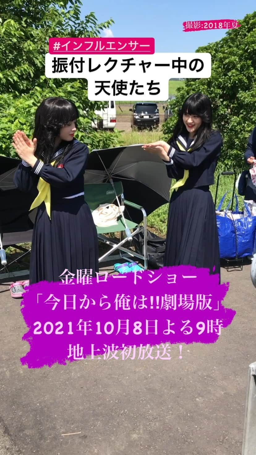 日本テレビ「今日から俺は‼︎」のインスタグラム：「インフルエンサーの振付練習する天使たち。#橋本環奈 #若月佑美 #天使  インスタ初出し✨  #今日から俺は‼︎  #金曜ロードショー 10月8日よる9時 #今日俺金ロー」