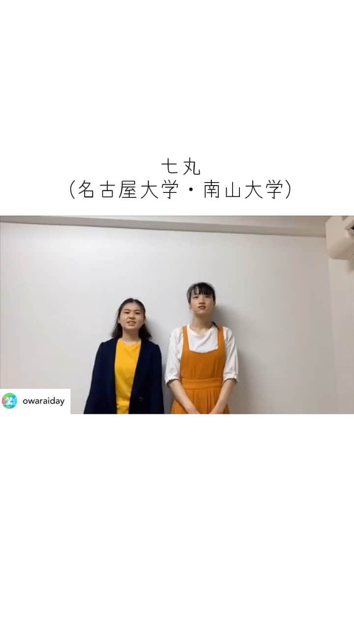 お笑いの日のインスタグラム：「#芸人も学生もお笑いの日　に参加ありがとうございます☺️ リポストさせていただきます👍 #お笑いの日2021 ⬇️  Posted @withregram • @dondonudon198 漫才「ねがいごと」/名古屋大学・南山大学/所属なし コンビ名「七丸」 七丸と書いて「ななまる」と読みます。よろしくお願いします！ #お笑いの日2021  #芸人も学生もお笑いの日」