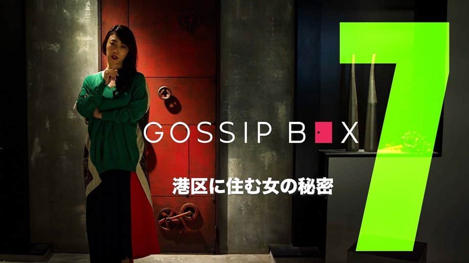 MEGUMIのインスタグラム：「YouTubeドラマ#gossipbox 本日 7.8.9話、3話同時配信スタートです🔥 いよいよ物語は佳境へ！ 是非ご覧ください🙏🏻🙏🏻 #20時配信スタート  #gossipbox #井口理 #吉村界人 #浅川梨奈 #MEGUMI」