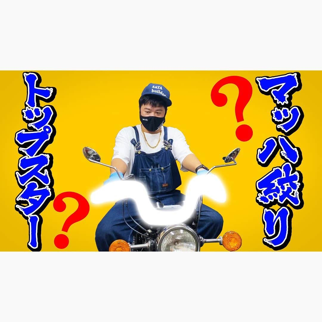 佐田正樹さんのインスタグラム写真 - (佐田正樹Instagram)「マッハに合うハンドルは？  YouTube動画本日18時にアップします。 見らんとくらさるーぜ‼︎  #総長系YouTuber  #SATAbuilders #作田 #つくるた #kawasaki  #350ss  #マッハ #爆煙 #ハンドル」10月5日 15時47分 - satakisama