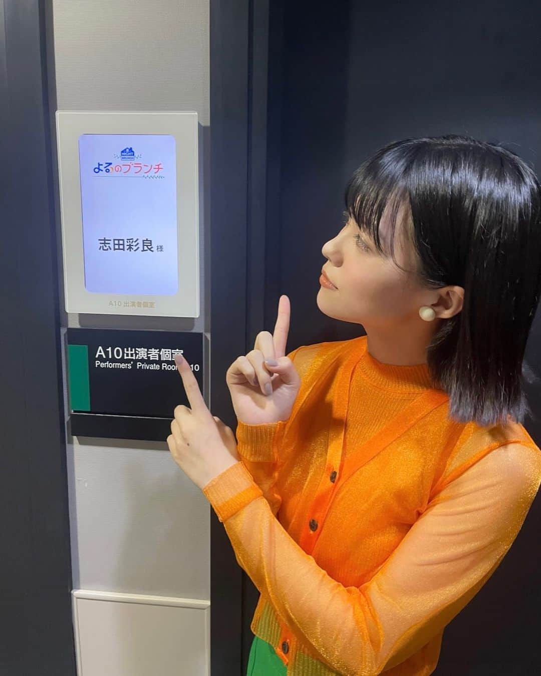 志田彩良のインスタグラム：「📢 明日、10月6日(水)放送の TBS「よるのブランチ」に出演します。 先週に引き続き、2週連続での出演嬉しいです🙇🏻‍♀️🥕🥕 23時56分〜是非ご覧下さい！」