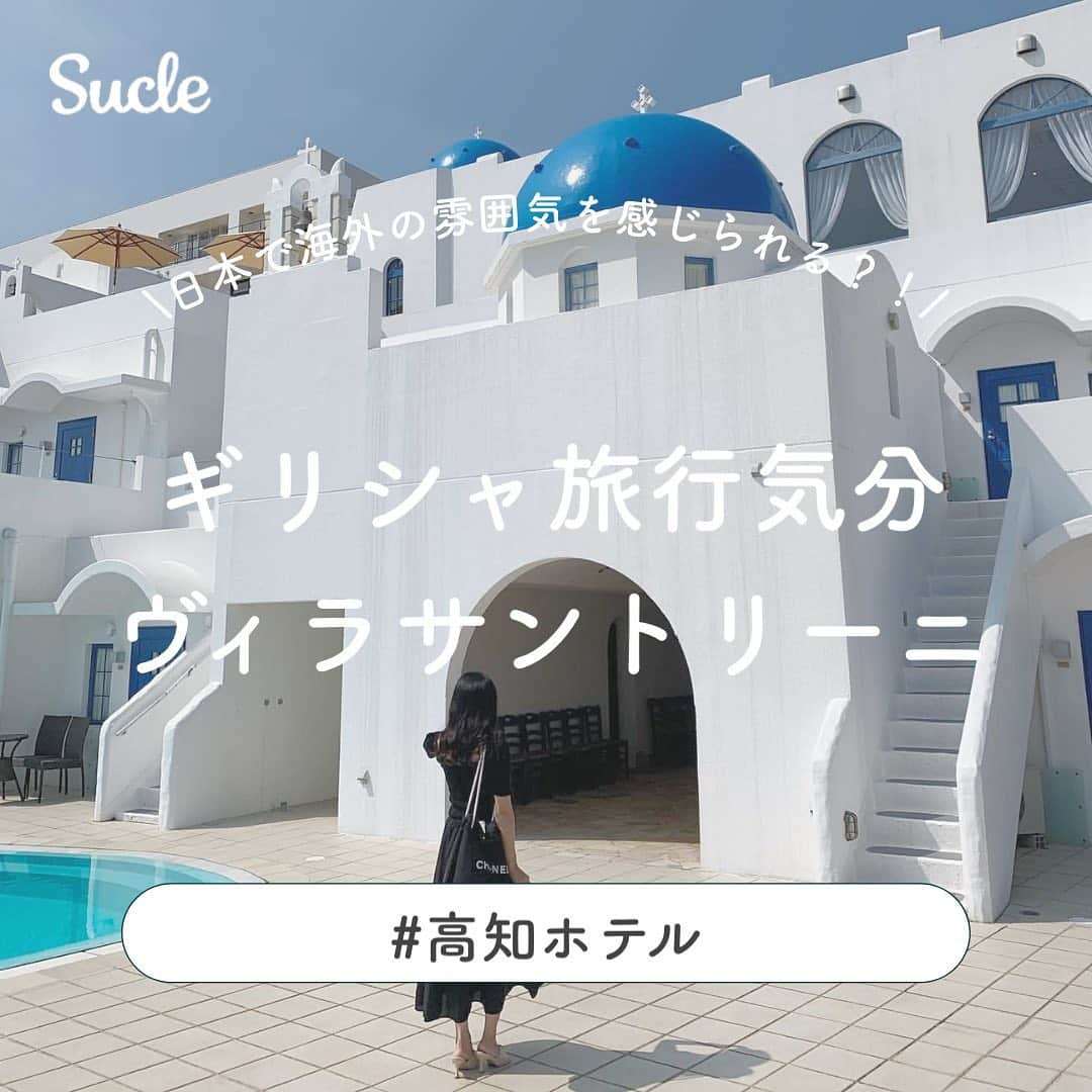 SUCLEのインスタグラム