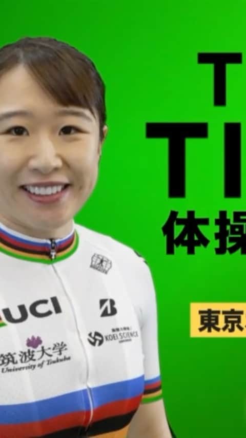 のインスタグラム：「. 今朝のTHE TIME(TBSテレビ)内のTIME体操に出演しました🤸‍♀️  収録では数十回ほどTIME体操をしたので、完璧に覚えました😉  筋肉痛でつま先上げがあがりきってませんね😅  ぜひ皆さんも一緒に体操しましょう✨  毎朝6時28分頃はTIME体操の時間です🌅 毎日アスリートが入れ替わり登場します♪  #THETIME #TIME体操」