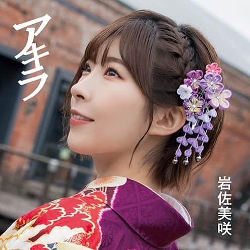 岩佐美咲のインスタグラム：「本日発売になりました！私にとっての10枚目のシングル「アキラ」　　　　　　　　　 歌謡曲テイストのメロディーで、今回も秋元康先生に作詞をして頂きました。　　　　 1人でも多くの方にお聴き頂けるように頑張ります…！！　　　　　　　　　　　　　　 発売日の本日オリコンデイリー演歌・歌謡曲ランキングで1位、総合ランキングで9位を頂きました。　　　　　　　　　　　 いつも熱い応援を本当にありがとうございます😭！」