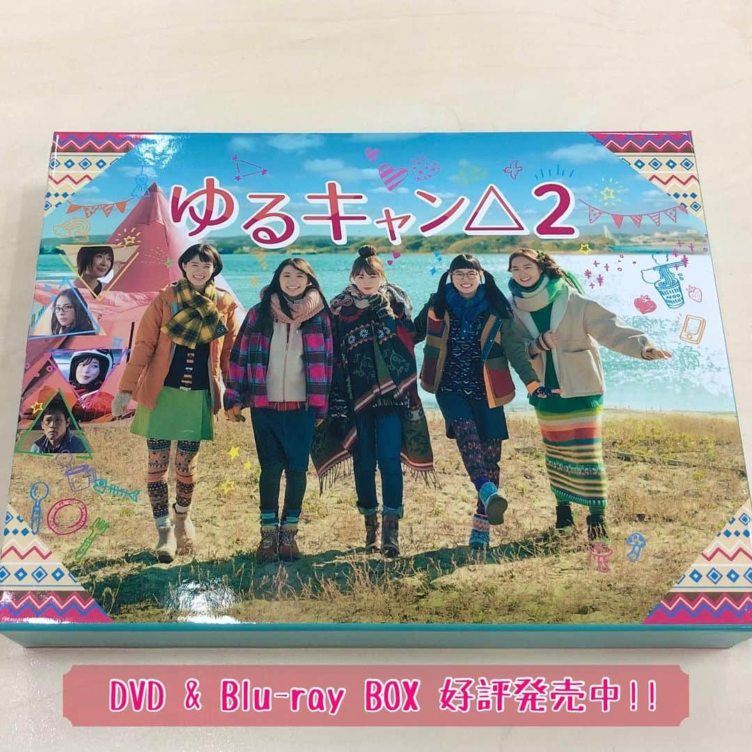 テレビ東京 ドラマ「ゆるキャン△」さんのインスタグラム写真 - (テレビ東京 ドラマ「ゆるキャン△」Instagram)「ドラマ #ゆるキャン △2 のDVD＆Blu-rayBOXが本日より発売開始です🎉💓  ご予約いただいたみなさん、大変お待たせしました…！  そしてご購入がまだの方は、ぜひ！  #福原遥 #大原優乃 #田辺桃子 #箭内夢菜 #志田彩良 #石井杏奈 #橋本じゅん #柳ゆり菜 #土村芳」10月6日 12時26分 - yurucamp_drama