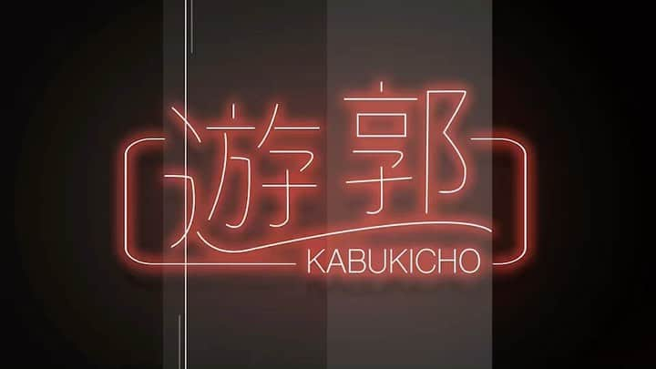 せリかまちょ（奥脇晴梨夏）のインスタグラム：「9月度、BAR遊郭がオープンして 初月でしたが、 お越し頂いたお客様ありがとうございました🥲♥️  オープンお祝いなど、たくさんの方に来て頂いて幸せでした🥺💕 そして、頑張ってくれた 従業員のみんなほんとにほんとに ありがとう😭‼️ 今月も頑張ろうね🔥  みんなの急成長に 日々感謝と感激です🥲。 暁グループを立ち上げて本当に良かったし、 みんなが大好き(´；ω；｀)✨  そして9月度No.発表の動画が 今月から毎月更新されて 店内に流れてるので ぜひこちらも見に来て下さい☺️🍾  よく聞かれるんですが、 せりちゃん毎日お店にいます🙆‍♀️ (作業がある時はすっぴんです。笑) 10月は同業周りもお邪魔します❤️‍🔥  今月は、BAR藍染のオープンも控えていますが、 BAR遊郭も引き続きよろしくお願いします🎀*°  #歌舞伎町 #bar #遊郭 #せりかまちょ #飲みたい #騒ぎたい #痩せたい #遊郭へようこそ」