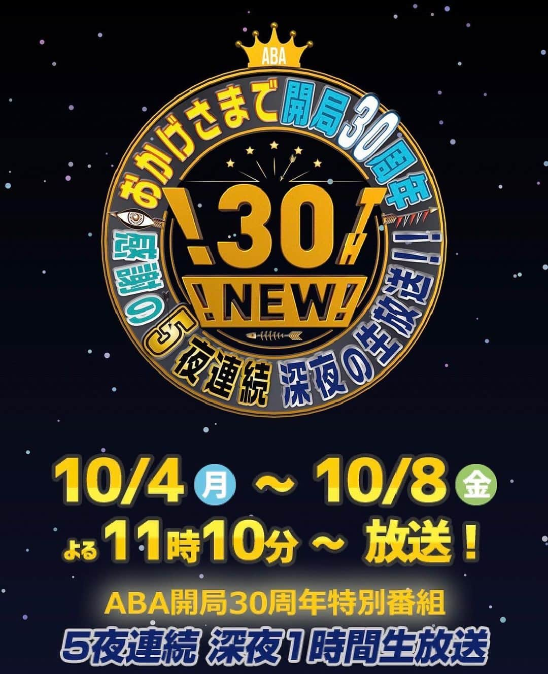 高橋愛さんのインスタグラム写真 - (高橋愛Instagram)「今夜、23時10分から ABA開局30周年特別番組 「！NEW！」に、生出演させて頂きます📺  テーマはアイドルですよ！ お楽しみに〜🥰 ㅤㅤㅤㅤㅤㅤㅤㅤㅤㅤㅤㅤㅤ あべさんとも、一緒だよー！ わーいわーい！！！ ㅤㅤㅤㅤㅤㅤㅤㅤㅤㅤㅤㅤㅤ #青森 #ABA #開局30周年 #アニバーサリー #30thanniversary #new #happy #tv #tvshow」10月6日 16時49分 - i_am_takahashi