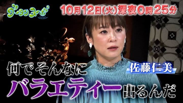 関西テレビ「グータンヌーボ2」のインスタグラム