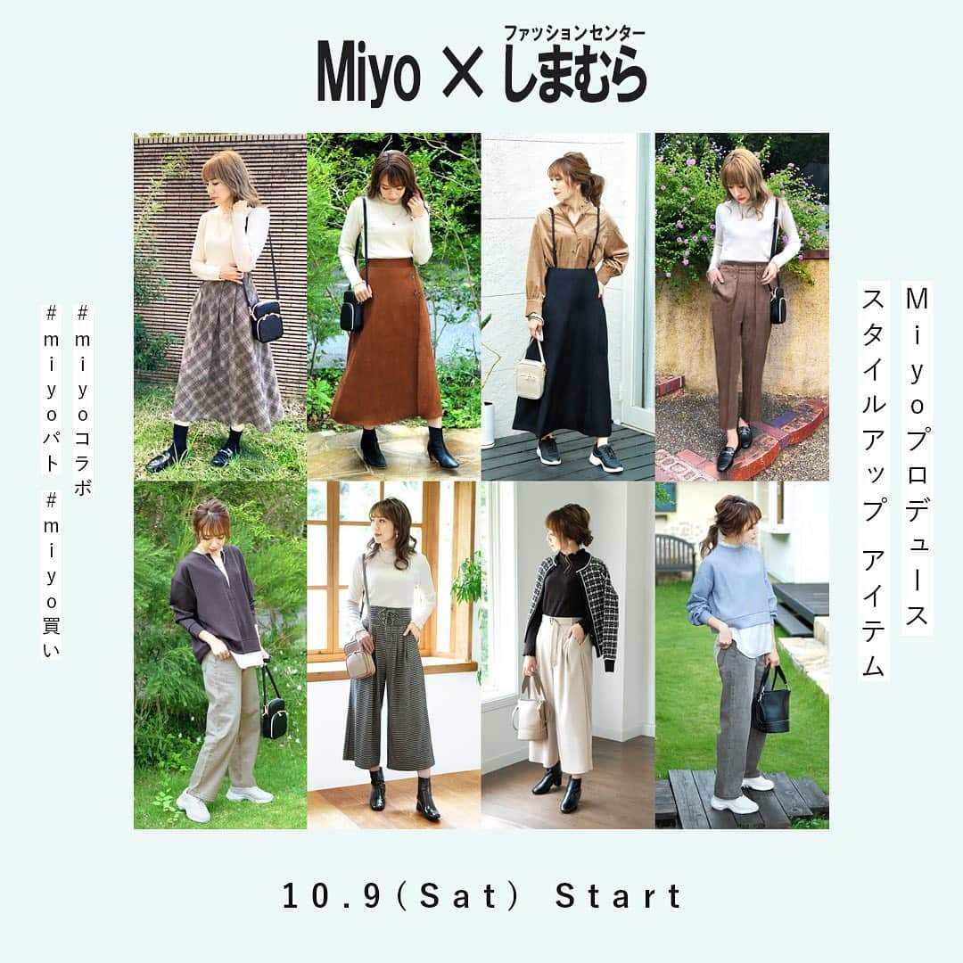 Miyoのインスタグラム：「皆様にお知らせがあります☺️🙏🏻✨  この度ファッションセンターしまむらさんより２回目のプロデュース商品の発売が決定いたしました✨  皆さまの応援のおかげです😭💓 本当にありがとうございます🙇🏻‍♀️✨ ⁡ 10月 9 日(土)全国の店舗で販売スタートとなります！ オンラインストアは同日12 時〜販売です！ ⁡ 本日はアパレル編です✨ ⁡ 前回美脚効果が高いと好評のデニムが新しいデザインで登場！ カジュアルでもポイントをしっかりとつけたアイテムをたくさん揃えました✨ ⁡ どれもこれからの季節にピッタリな商品ばかりです🥰 オンライン限定商品も多数ございますので、よかったらチェックしてみてください😊💓 (3L、4L サイズは予約販売)  ※予約販売はご注文のお支払いに限定させて頂きます。 ⁡ ⁡  10月 8日(金)ブログに商品の詳細も記載しますのでぜひご参考にしてください🙏🏻 コメントもお待ちしております☺️✨ また、ハッシュタグ #miyoコラボ #miyoパト #miyo買い をつけて購入品報告など投稿して頂けたり、 ストーリーズで @miyopu をメンションして頂けたらとても嬉しいです💓  すべての投稿をチェックさせて頂けたらなと思いますので、よろしくお願いします ☺️🙏🏻✨ ⁡ Miyo ⁡ ⁡ #しまむら#しまパト #しまむら安心価格#しまむらオンライン #きっと見つかる#プチプラコーデ#みんなワクワク#しまむらコーデ#しまむらパトロール #ファッションセンターしまむら#プチプラ ⁡ ⁡ ⁡」
