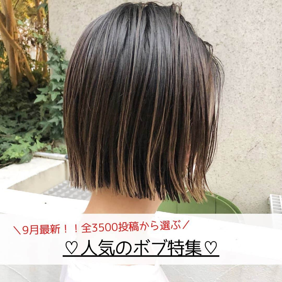 HAIRのインスタグラム：「. ＼最新！！全3500投稿から選ぶ／ 9月の人気のボブ特集♡  9月に投稿されたばかりの最新ヘアスタイルから、人気のボブを厳選してお届け！  右下の保存でこんな時に便利！ ✔︎「この髪型で！」とオーダーするとき ✔︎「どんな髪型にしようかな〜」と考えるとき ✔︎「この人に切ってもらいたい！」が見つかったとき  ——————————————— HAIR公式Instagramでは… 「HAIR」に掲載の 40万枚以上のヘアスタイル写真を 2.8万人の登録スタイリストとHAIR編集部が厳選して紹介  あなたの「なりたい」を叶えるために、最新トレンドやオススメ商品の情報を毎日配信していきます @hair.cm ———————————————  #ヘアスタイル #ボブ #ボブヘア #イヤリングカラー #前下がりボブ #ハイライト #切りっぱなしボブ #ショートボブ」