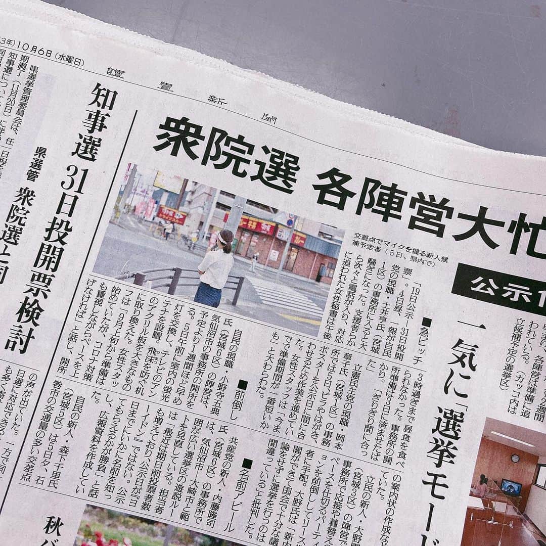 森下千里のインスタグラム：「読売新聞さんに載せて頂きました。  「頑張るしかない」  事務所内もバタバタですが、 みんなで頑張ってまいります！！  . . #宮城五区 #辻立ちクイーン  #幸せをかたちに」