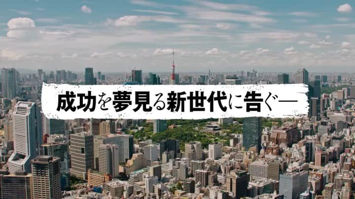 藤井道人のインスタグラム：「ABEMAドラマ『会社は学校じゃねぇんだよ 新世代逆襲編』本編映像が解禁になりました。 新キャストに吹越満さん、前田公輝くん、中村ゆりかさん。素敵なキャストが集まってくれました。 10/21(木)22時初回放送開始です。 アツい作品になっています。 是非お楽しみに☺︎ #野村周平 #藤井夏恋 #佐野玲於 #三浦翔平 #吹越満 #前田公輝 #中村ゆりか #会社は学校じゃねぇんだよ」