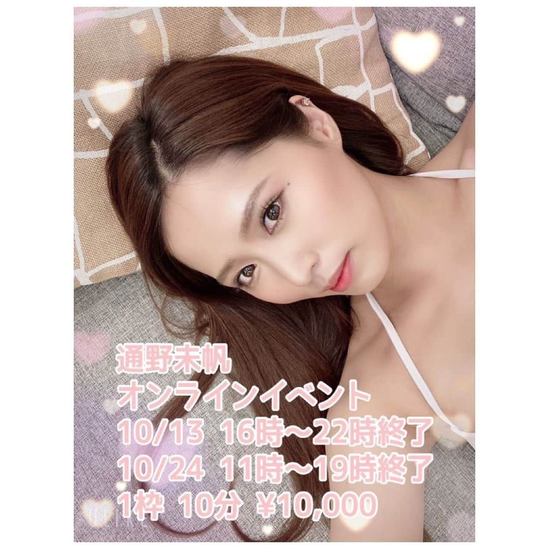 通野未帆さんのインスタグラム写真 - (通野未帆Instagram)「初めてのオンラインイベント🧚🏼‍♀️✨  10月13日（水）  https://firebasehostingproxy.page.link/198886819888/forms.gle/YPSs48cZkfRFyQp88  10月24日（日）  https://docs.google.com/forms/d/e/1FAIpQLScLl39sUoOYMVZq_kaqXwKSHgo9-jT38TJn84RduhebcKt_AQ/viewform  初めてでどんな感じかわからないと思うけど🐼 二人きりで顔を見てお話しできるよ❣️ 都心に来れない方もこの機会に🌸  #av女優 #とおのみほ　#通野未帆 #初めての #オンラインイベント #緊張するけど #楽しみたい #早く会いたい」10月7日 16時43分 - miho.tohno