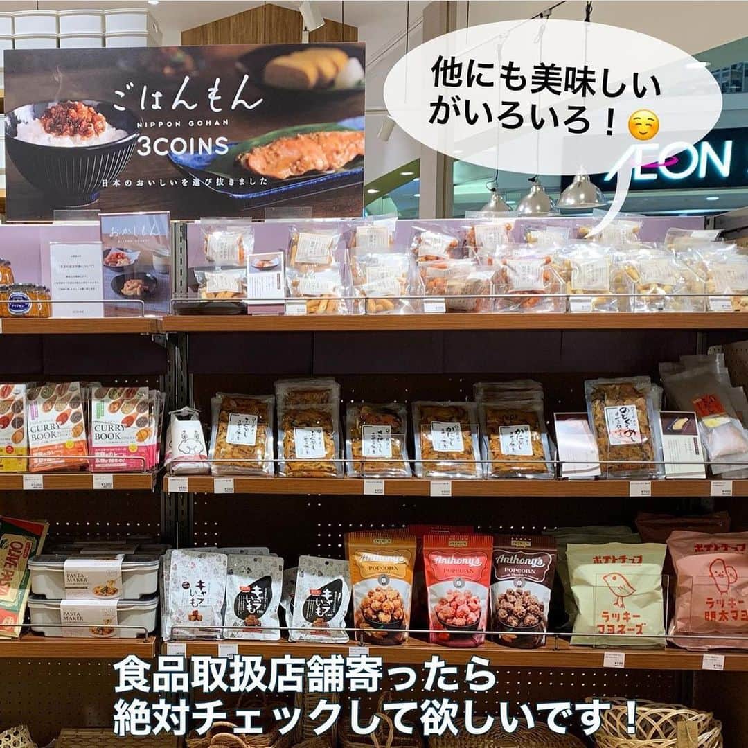 Maiko 【3COINS公式】さんのインスタグラム写真 - (Maiko 【3COINS公式】Instagram)「大好きなソフトふりかけ☺️ 納豆に混ぜたり、うどんにかけたり色々アレンジしまくってます！  おにぎりは飽きずに週5で食べてます✨🍙 すでに品薄だと噂も聞いたのでなかったらすみません🙇‍♀️  ※菖蒲店では取り扱いはありません ※店舗により在庫や入荷状況が異なります。 ※在庫のお問い合わせにはお答えできません。 ※お取り置き、お取り寄せは行っておりません。  #3COINS#3コインズ#スリコ#スリーコインズ#プチプラ#モラージュ菖蒲#モラージュ#スリコのマイコ#井上商店#ソフトふりかけ#ごはんもん」10月7日 20時44分 - 3coins_.maiko