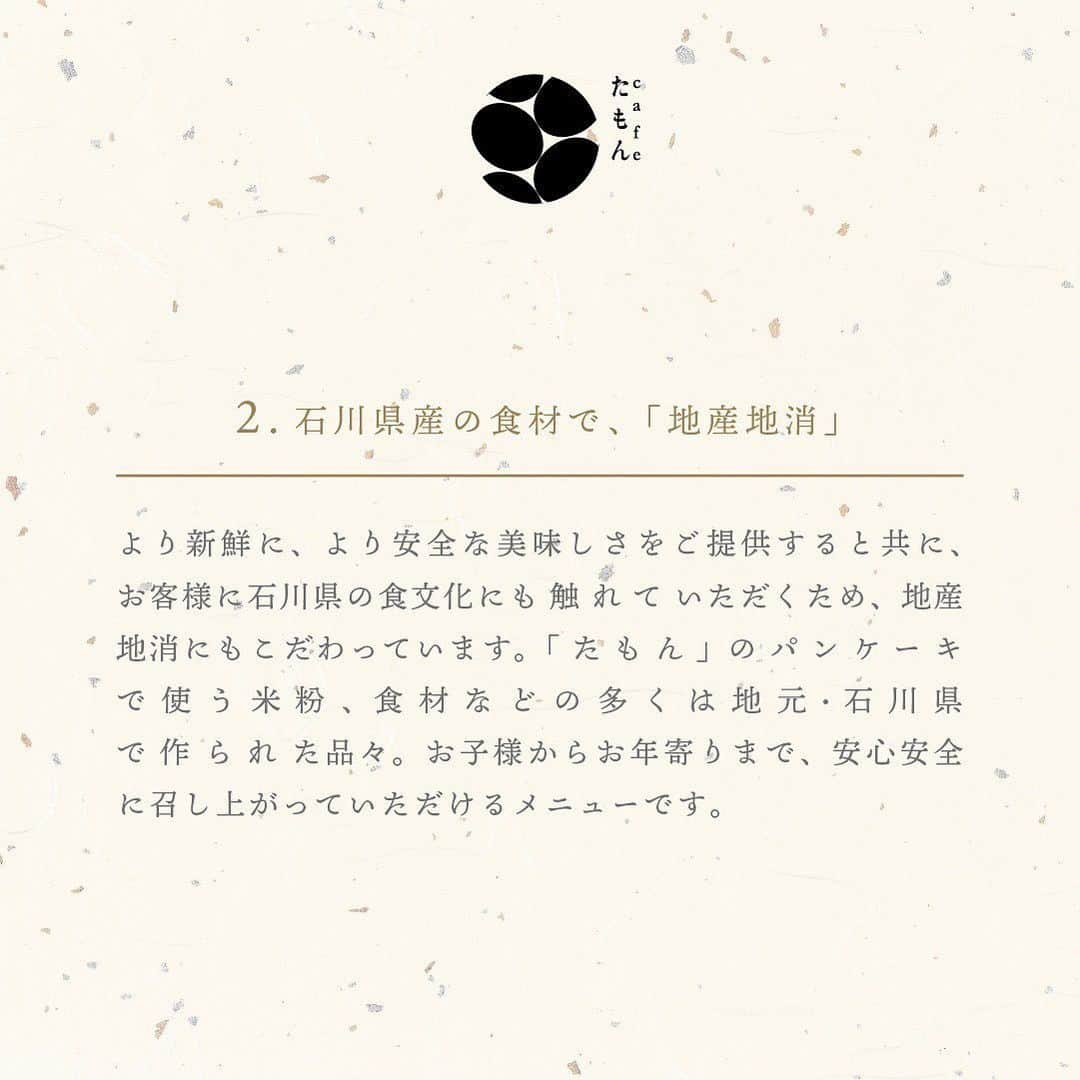 MEGUMIさんのインスタグラム写真 - (MEGUMIInstagram)「金沢のパンケーキCafeたもんは今日で5周年を迎えます。 これまでお越し下さったお客様、関係者の皆様ありがとうございます。 5年という節目を迎え、たもんは大きくリニューアルをします。 1番の大きな変化は、お店で提供するパンケーキの素材を全て石川産コシヒカリの米粉にする事です。  たもんの職人が長い歳月をかけて、米粉で表現するのは難しい、ふわふわで軽いパンケーキを創り上げてくれました。  その他にもロゴや内装、物販の充実やお客様をお迎えする香りなど様々に変化しています。  そして今後は、新しい時代をしなやかに生きる為の、 色々なワークショップも開催していきます。  日常から少し離れて、 お客様にとっての 深い気付きや新しい出逢いがある「場」を 強い拘りと共に目指します。  金沢にお越しの際は是非休憩しにCafeたもんにいらしてください。」10月8日 9時59分 - megumi1818