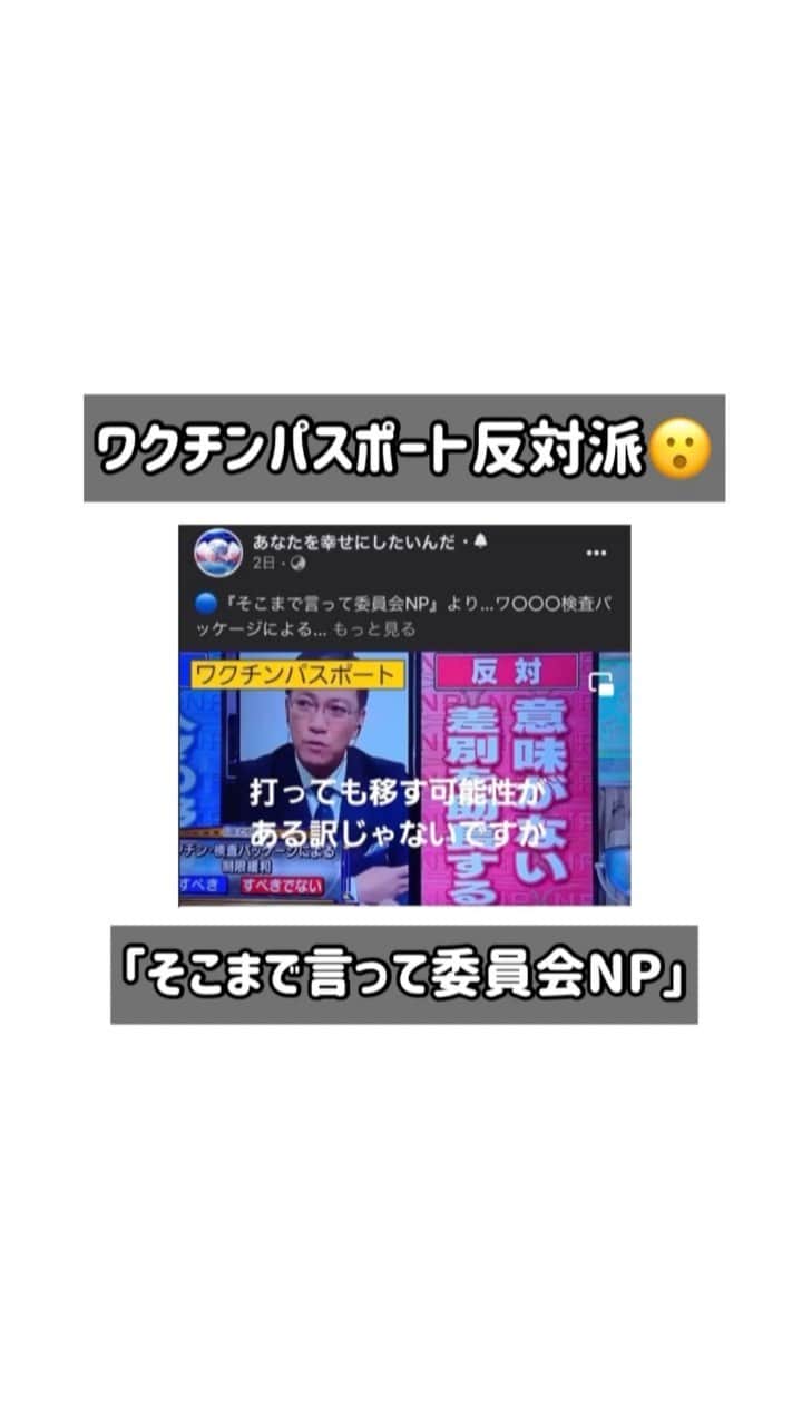 しばのんのインスタグラム：「『そこまで言って委員会NP』は、読売テレビ とBOY'Sの共同制作で放送されているバラエティ番組。  関東地域では放映していない超人気討論番組とのこと！  ＜引用元＞ Facebook あなたを幸せにしたいんだ https://fb.watch/8uU5SSCO3D/」