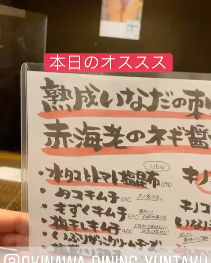 沖縄ダイニングゆんたくのインスタグラム：「本日も沖縄料理以外も 美味しく提供させて戴いてます！」