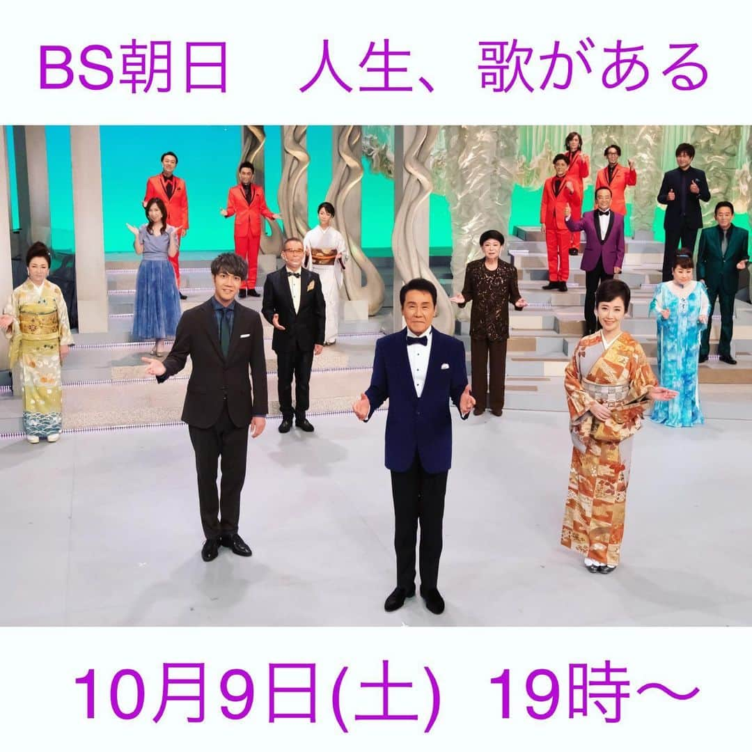 伍代夏子さんのインスタグラム写真 - (伍代夏子Instagram)「BS朝日「人生、歌がある」📺 明日(10月9日)夜7時から放送です。 皆サマ、是非見てちょ💋 #ご出演は #五木ひろし さん #大月みやこ さん #香西かおり さん #千昌夫 さん #寺本圭佑 さん #天童よしみ さん #中澤卓也 さん #南部なおと さん #ベイビーブー さん #美川憲一 さん #森口博子 さん #湯原昌幸 さん #伍代夏子」10月8日 19時22分 - natsuko_godai_official