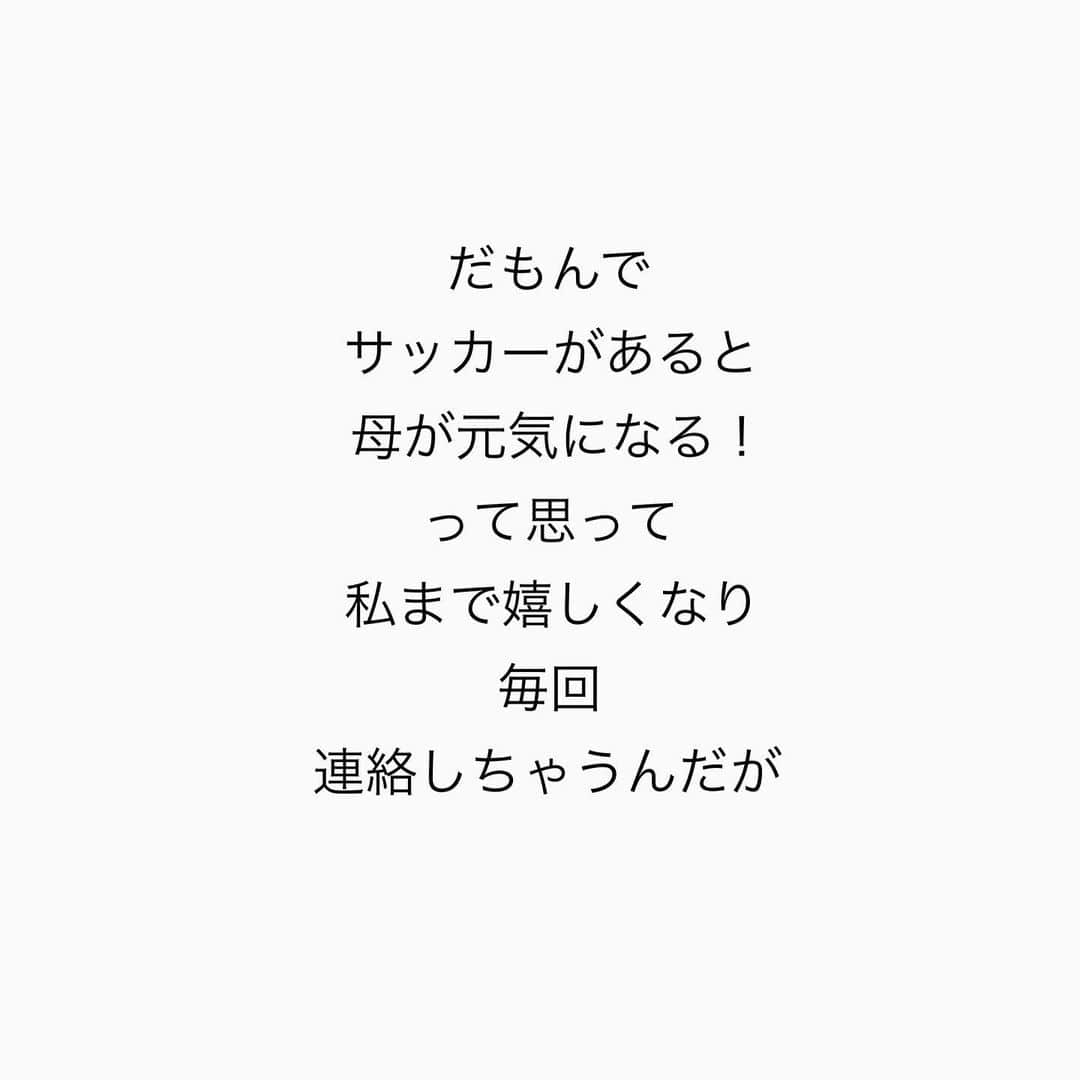 仲宗根泉さんのインスタグラム写真 - (仲宗根泉Instagram)「母は、本当に サッカーが好き。 堂安選手命！ っみたいな人。  だから、サッカーの日は ハラハラして マザーテレサじゃ いられなくなる らしい😂😂😂  #母 #堂安律に夢中」10月8日 19時20分 - hy_izumi