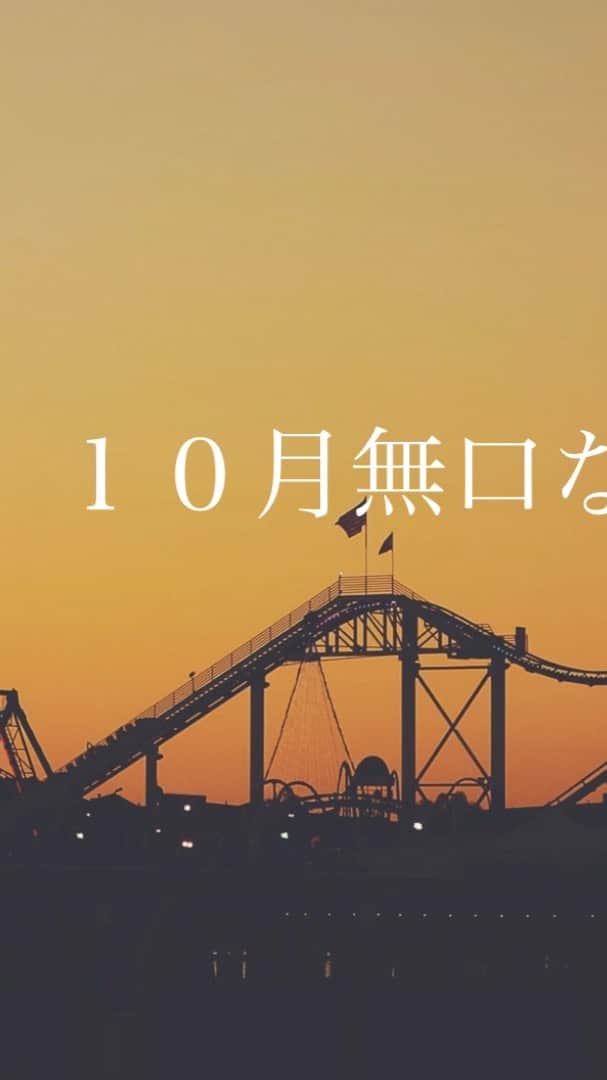 のインスタグラム：「イヤフォンで聴くのおすすめします☺️ #10月無口な君を忘れる #あたらよ  #歌ってみた」